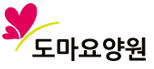 도마요양원